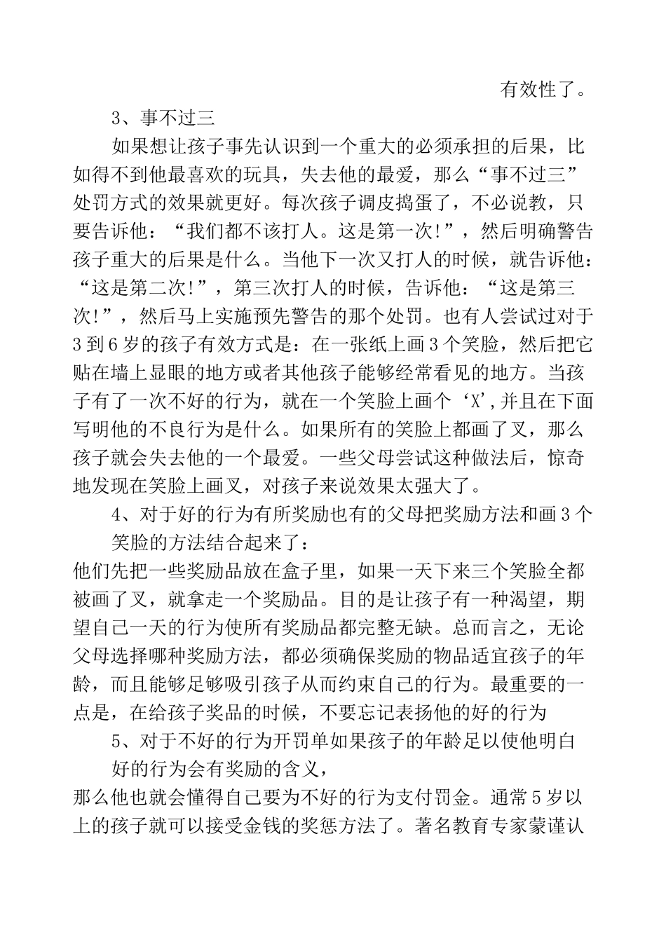 如何惩罚小学生较有效_第2页