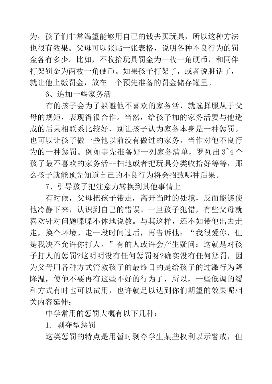 如何惩罚小学生较有效_第3页