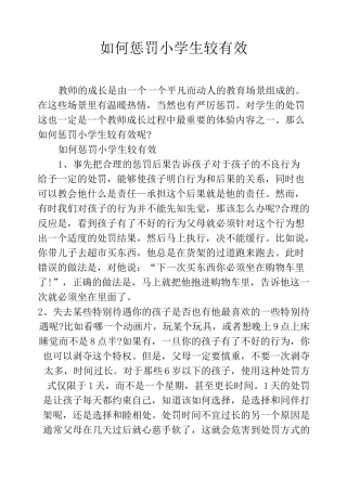 如何惩罚小学生较有效