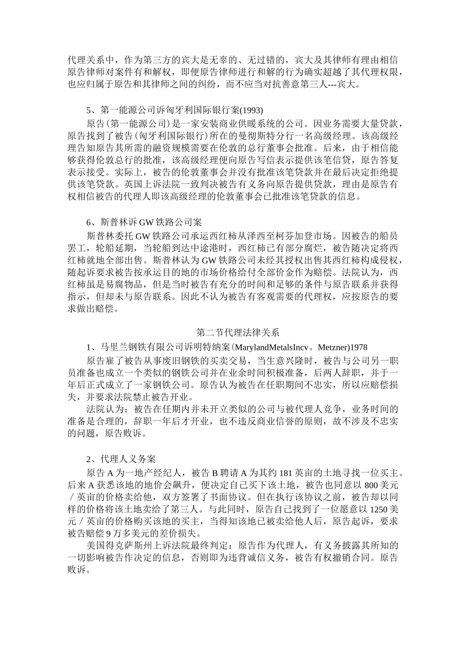 国际商事代理法案例讲解大全_第2页