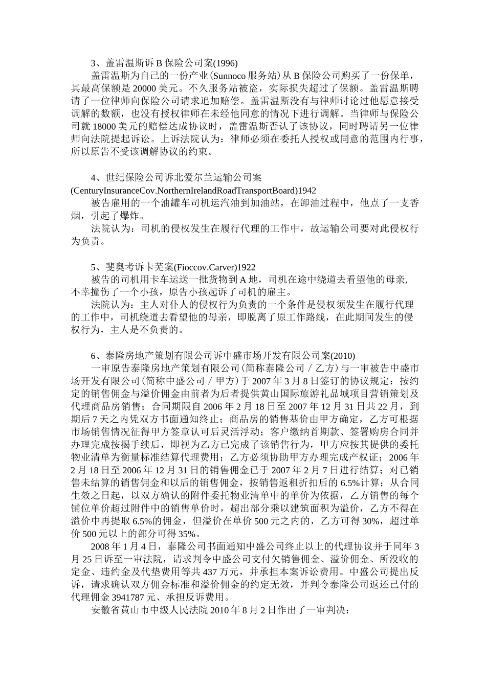 国际商事代理法案例讲解大全_第3页