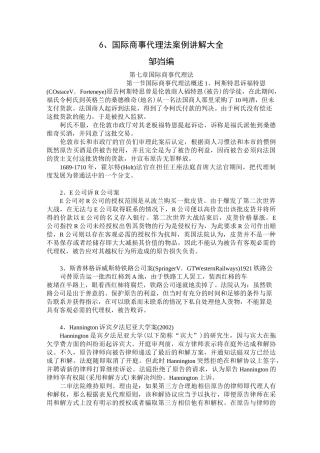 国际商事代理法案例讲解大全