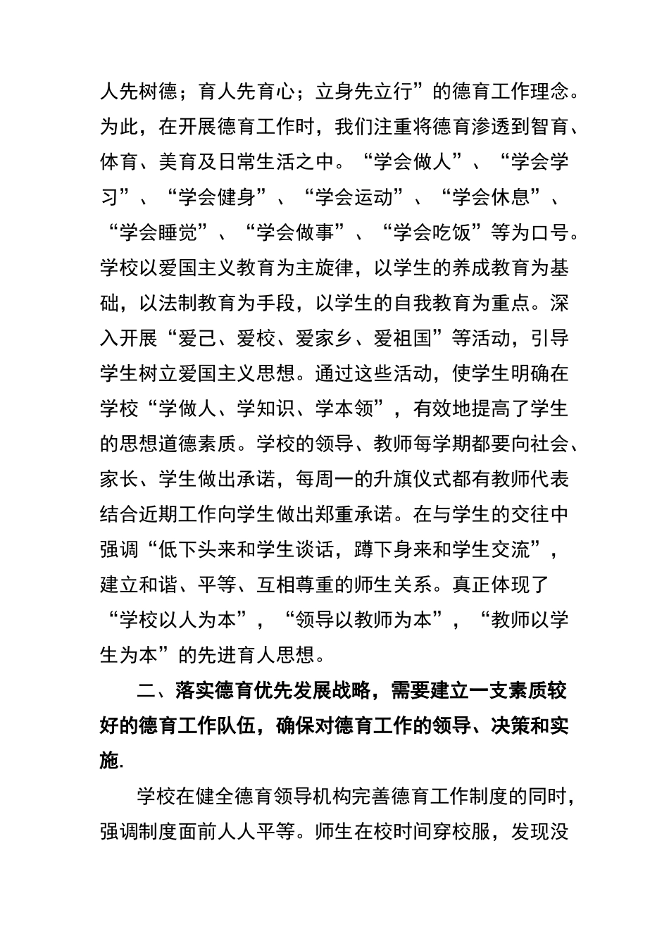 小屯一中 以德治校工作总结_第2页