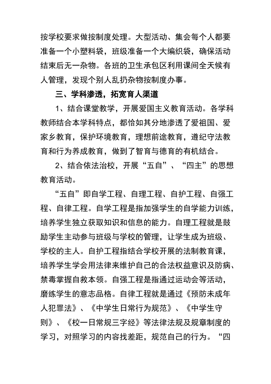 小屯一中 以德治校工作总结_第3页