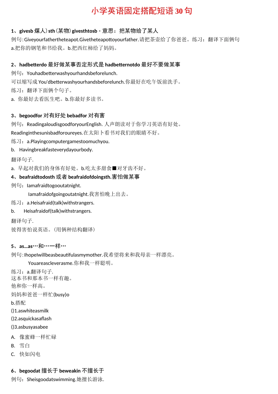 小学英语固定搭配短语30句_第1页