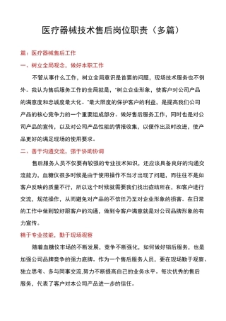 医疗器械技术售后岗位职责(多篇)