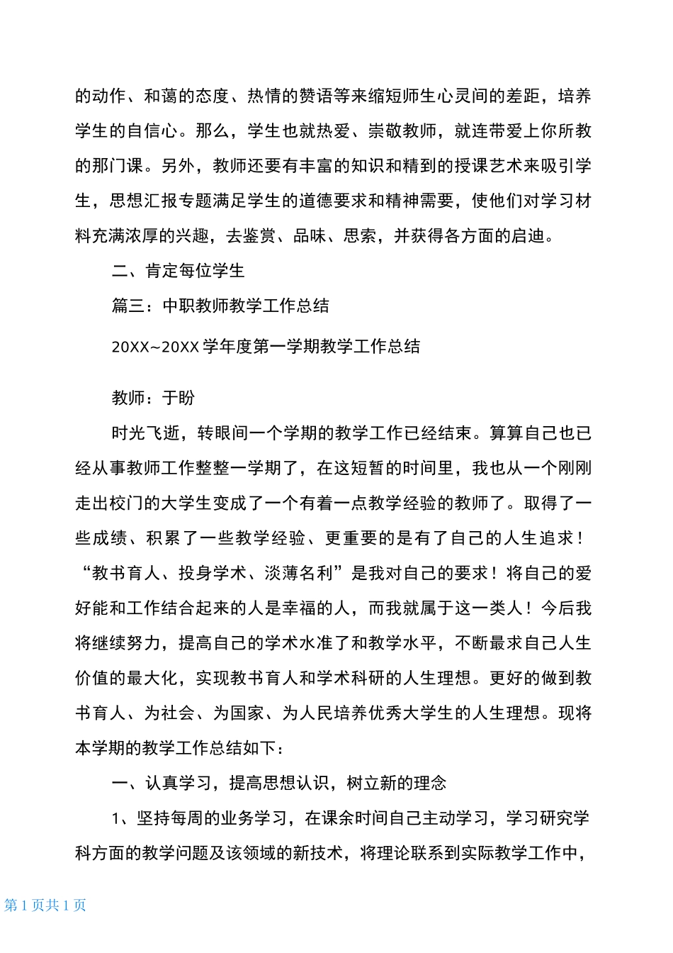 中职音乐教学总结_第2页