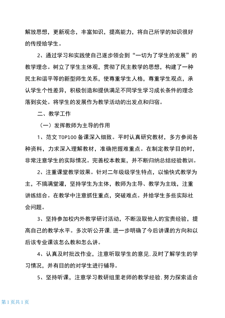 中职音乐教学总结_第3页