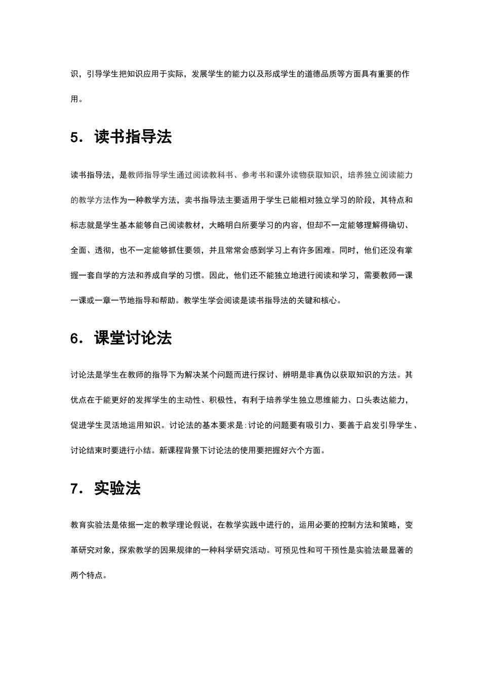 高中化学-教法与学法_第2页