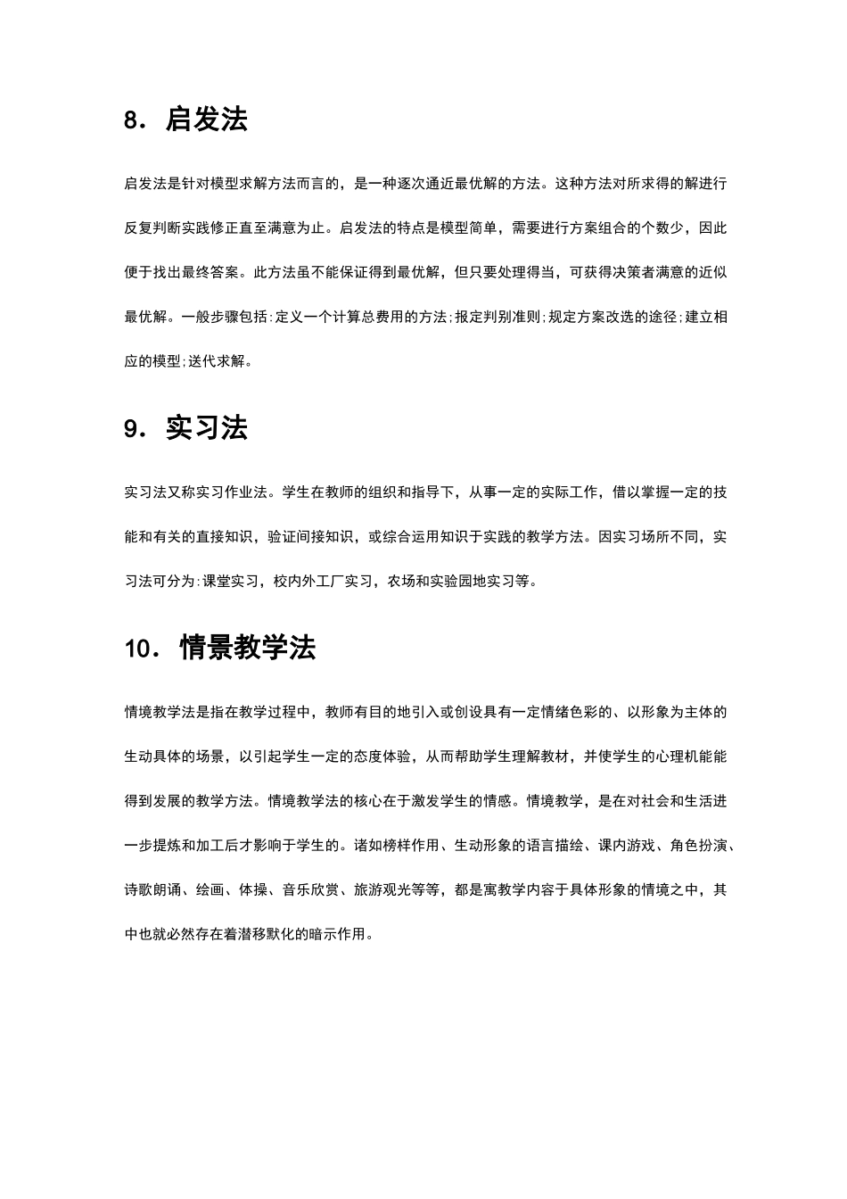 高中化学-教法与学法_第3页