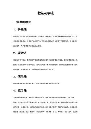 高中化学-教法与学法