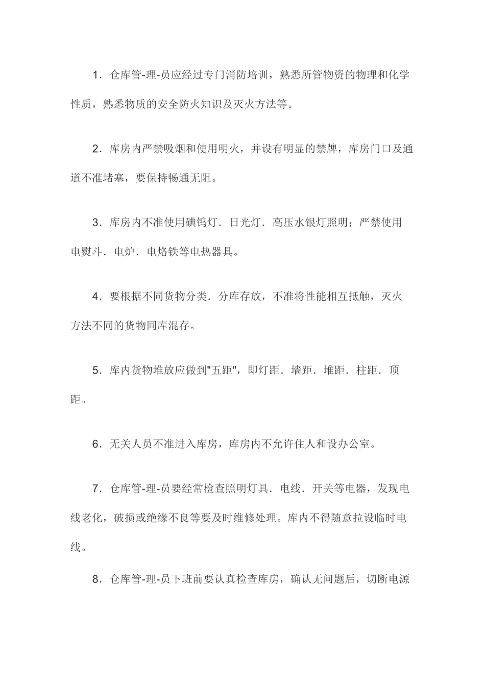 防疫物资仓库管理制度_第2页