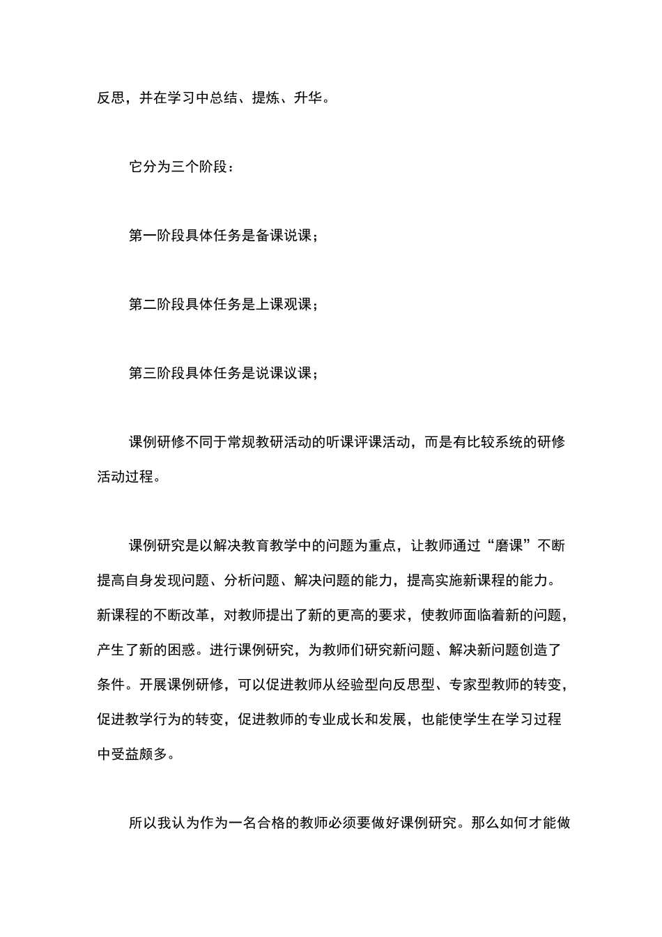 课例研修心得_第2页
