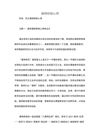 课例研修心得