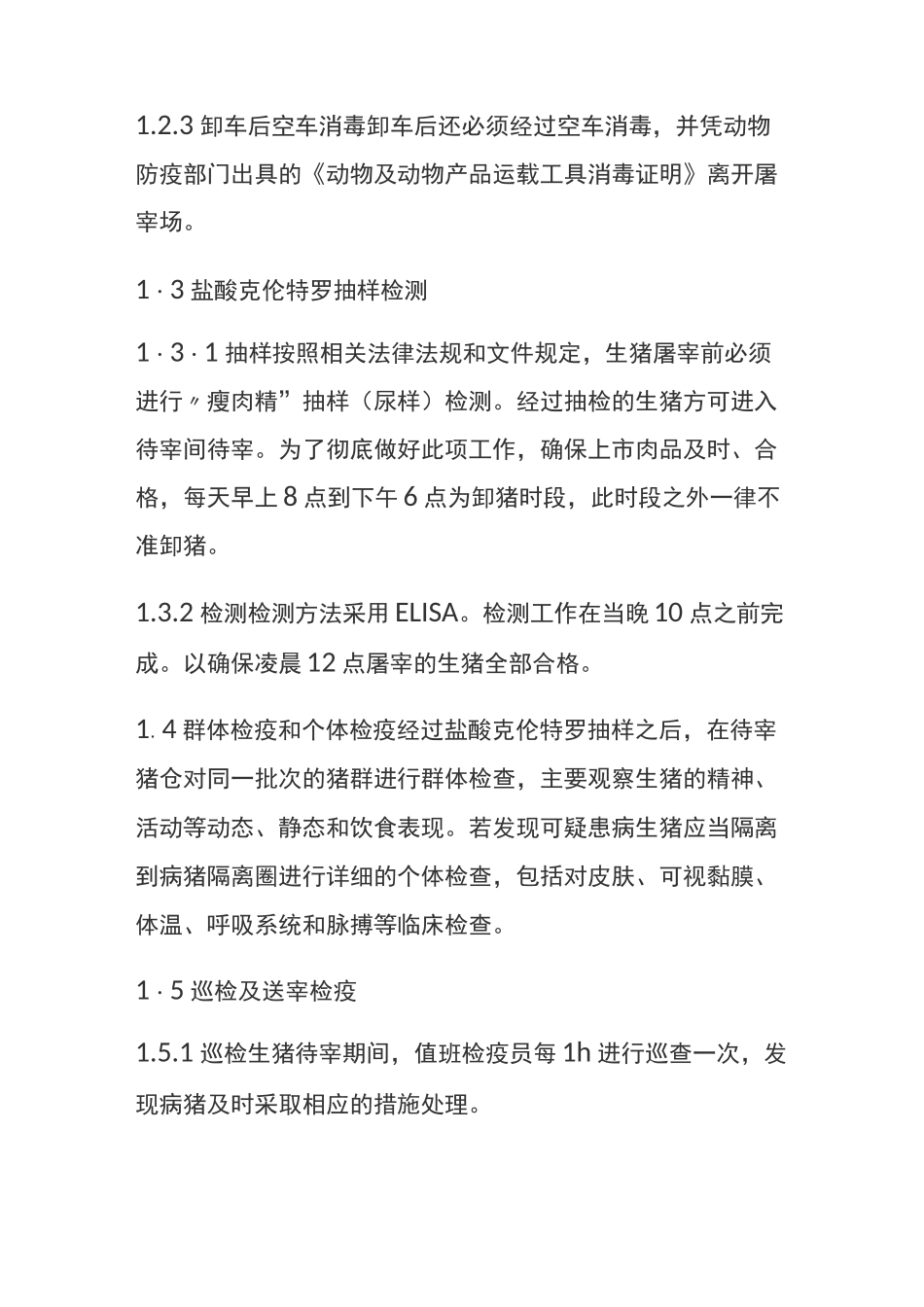 生猪屠宰检疫流程_第2页
