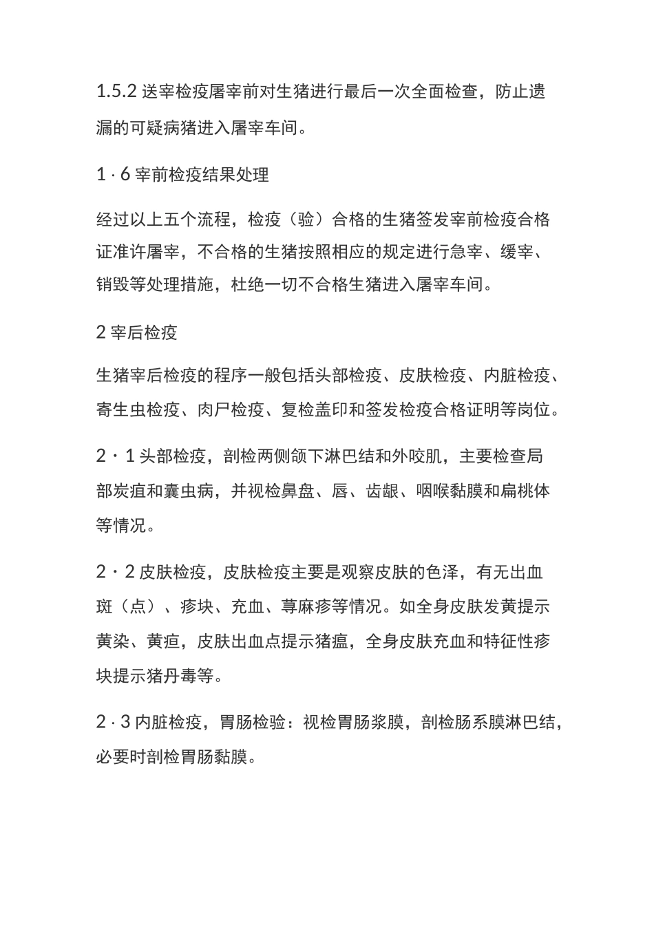 生猪屠宰检疫流程_第3页