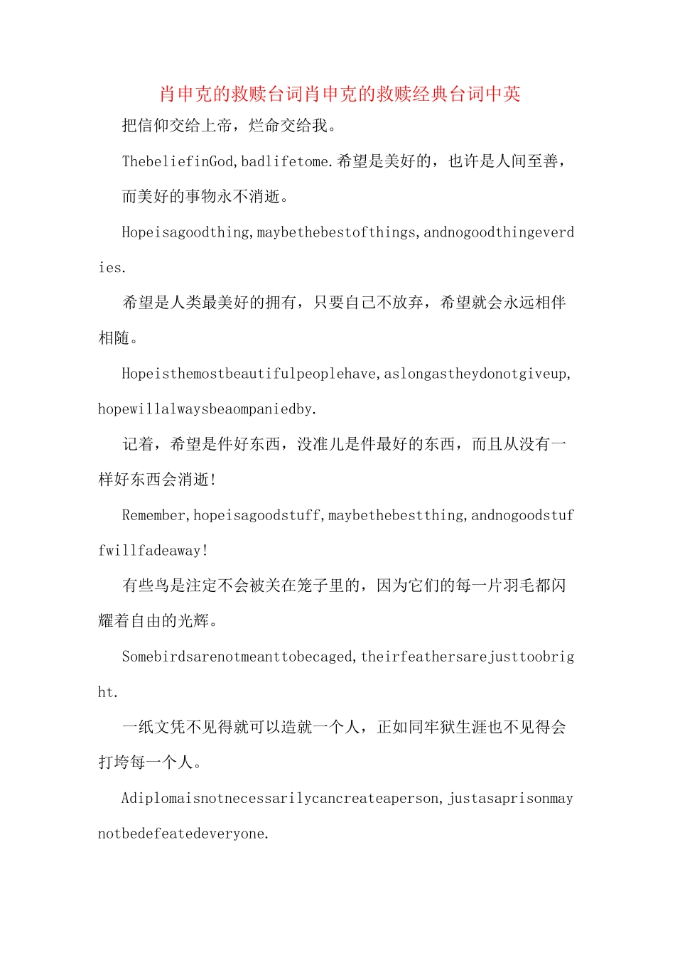 肖申克的救赎台词肖申克的救赎经典台词中英_第1页