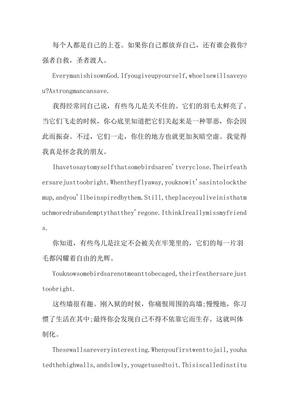 肖申克的救赎台词肖申克的救赎经典台词中英_第2页