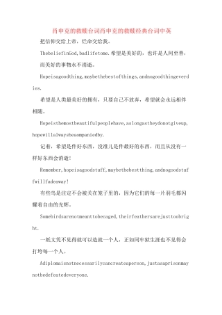 肖申克的救赎台词肖申克的救赎经典台词中英