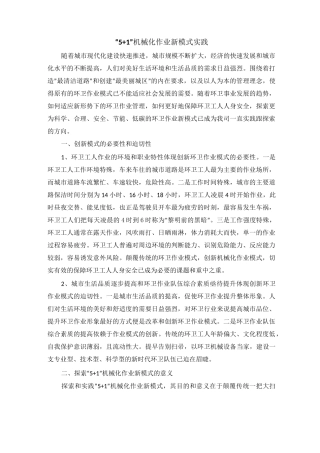 机械化作业新模式