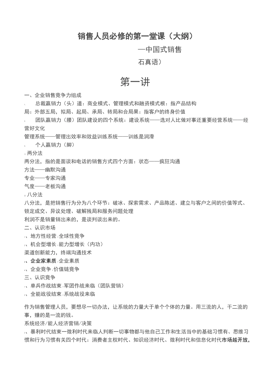 销售人员必修的第一堂课_第1页