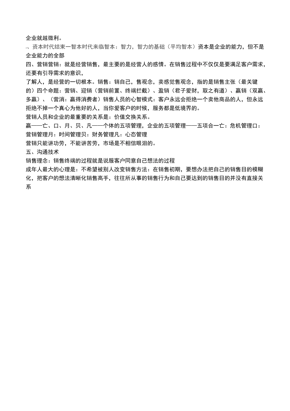 销售人员必修的第一堂课_第2页