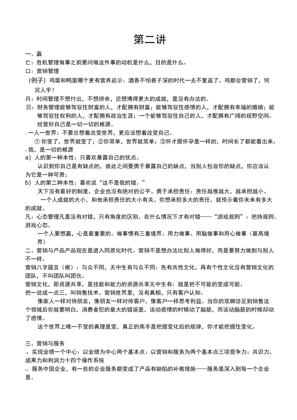 销售人员必修的第一堂课_第3页