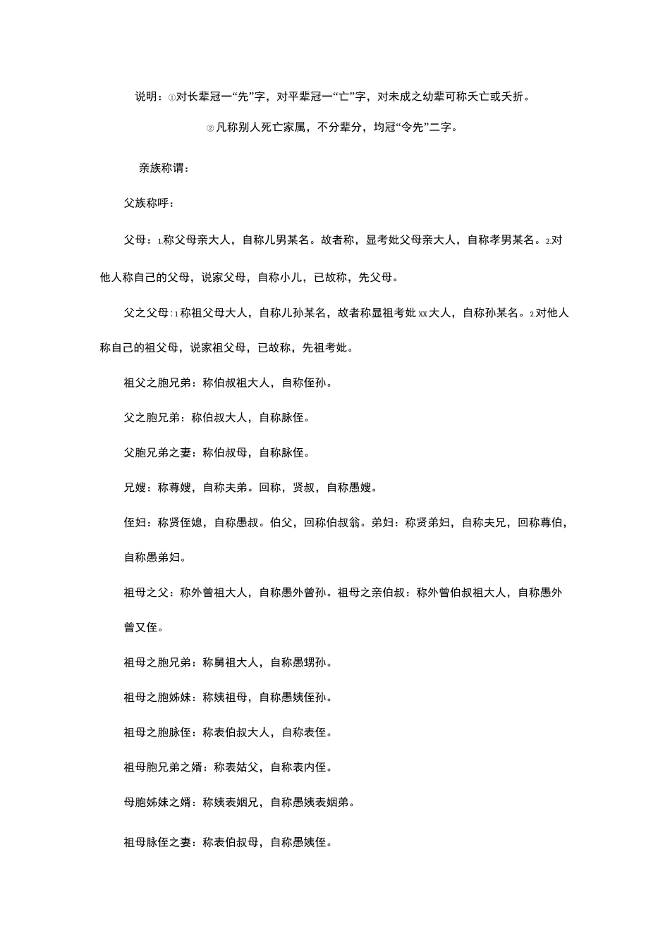 花圈挽联称呼大全亲属-挽联称乎大全_第2页