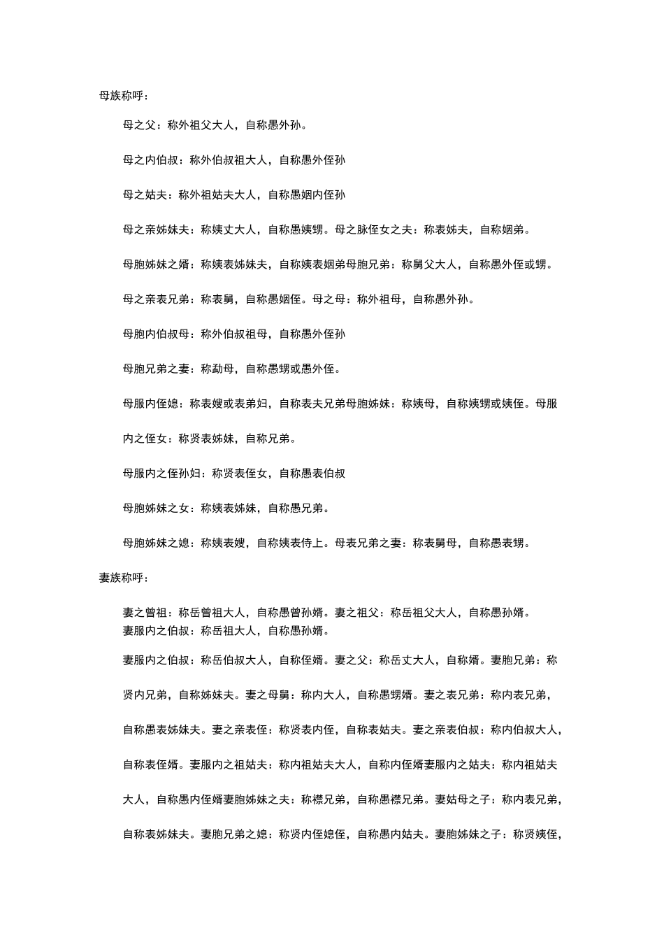 花圈挽联称呼大全亲属-挽联称乎大全_第3页