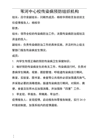 传染病预防组织机构及各项制度