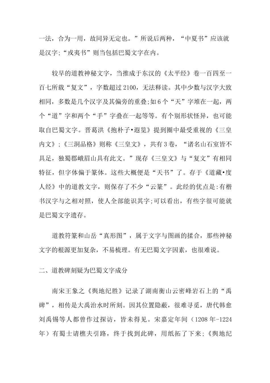 道教天书 秘密文字_第2页