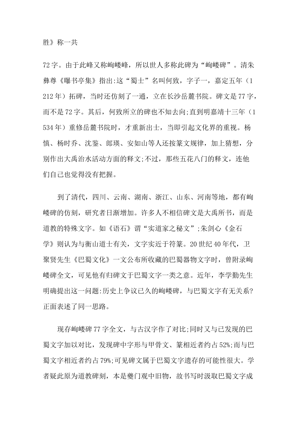 道教天书 秘密文字_第3页