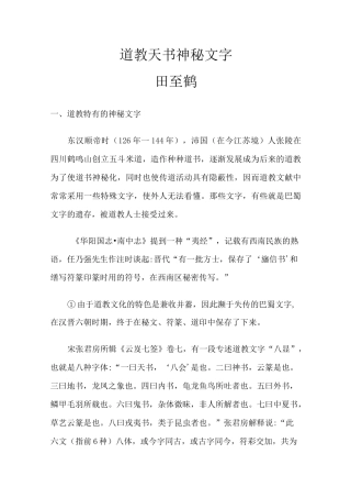 道教天书 秘密文字