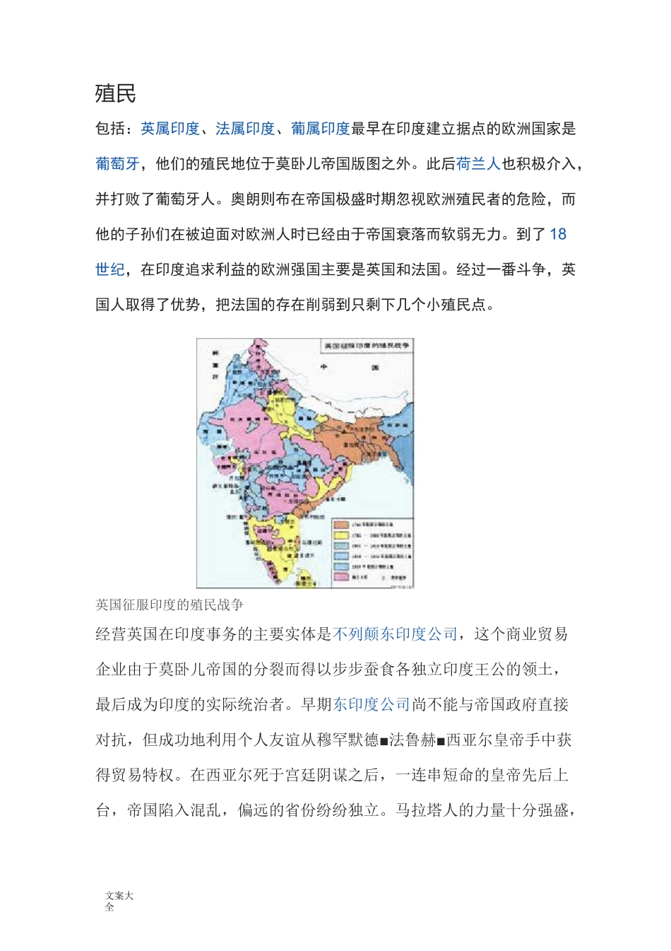印度近现代历史简介_第1页