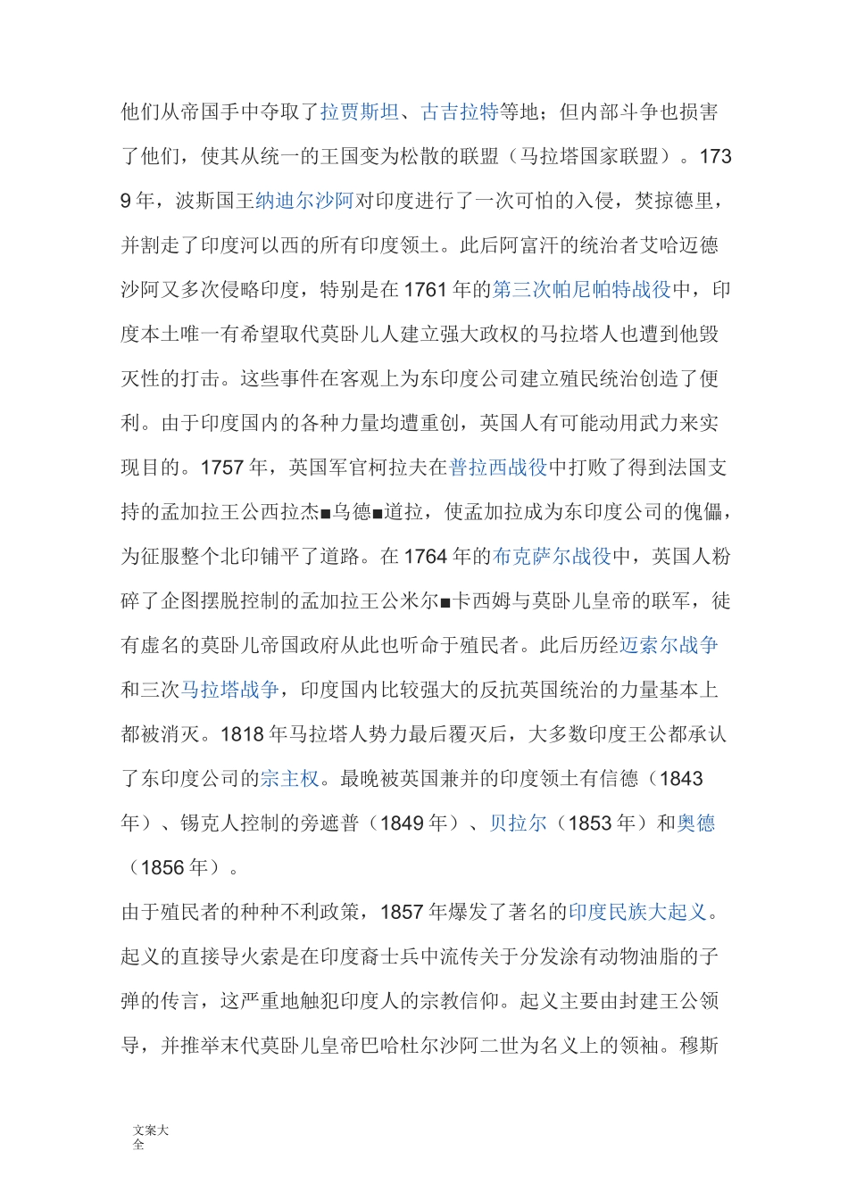 印度近现代历史简介_第2页