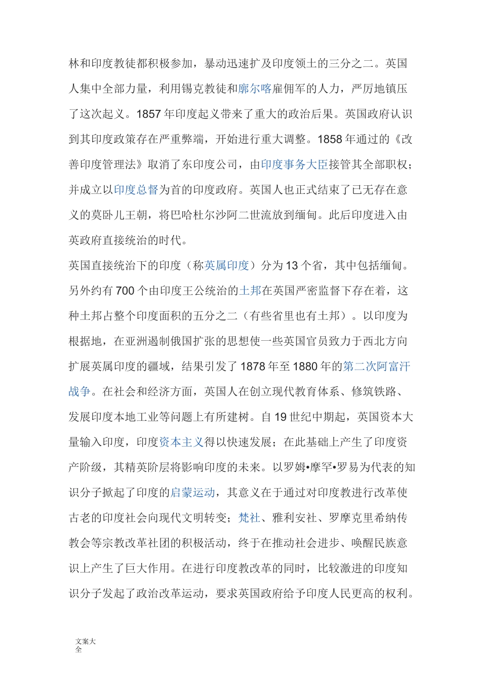 印度近现代历史简介_第3页