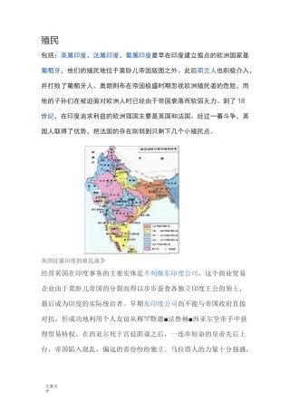 印度近现代历史简介