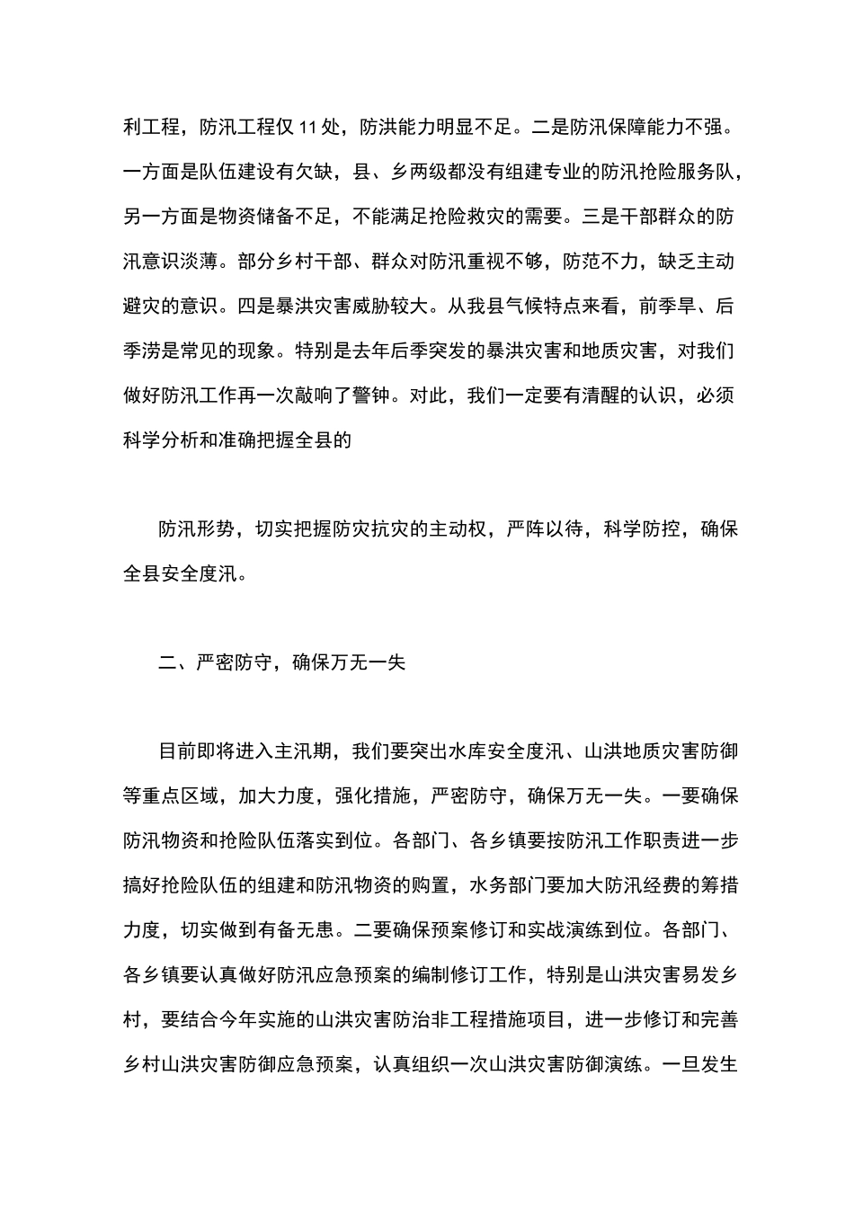 防汛抢险演练总结讲话_第2页