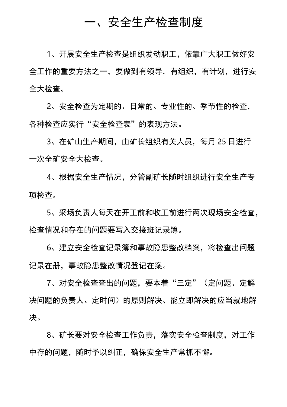 最新露天矿山安全生产管理制度_第2页