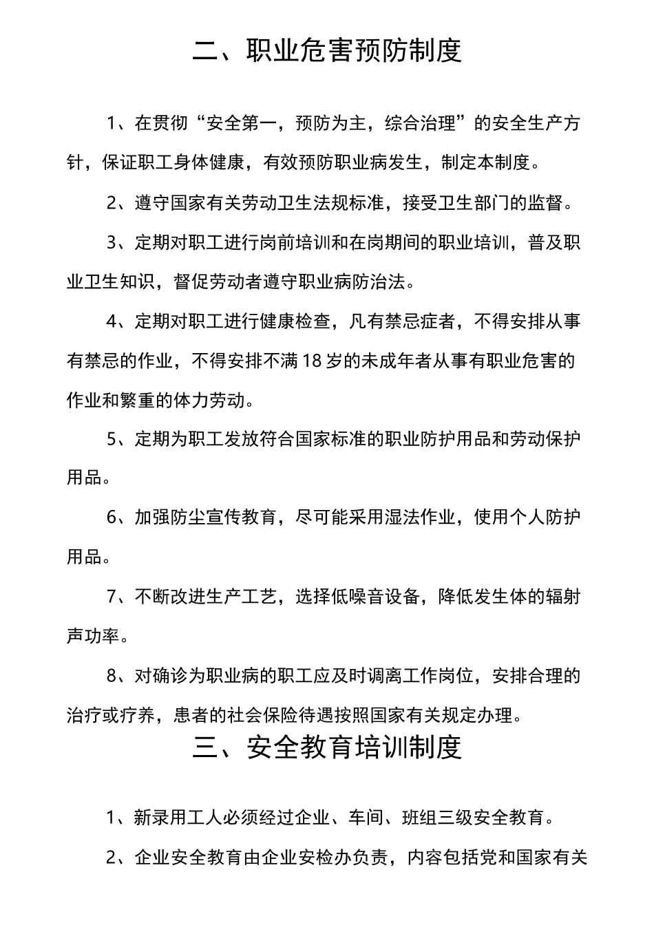 最新露天矿山安全生产管理制度_第3页