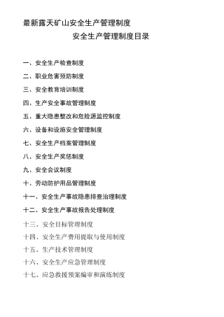 最新露天矿山安全生产管理制度