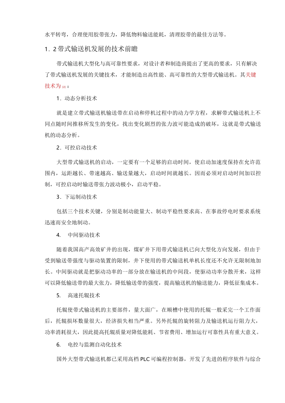 带式输送机驱动装置设计_第2页