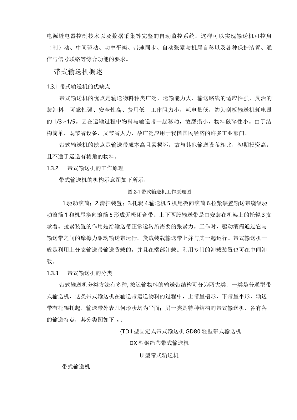 带式输送机驱动装置设计_第3页