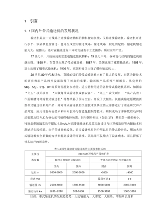 带式输送机驱动装置设计