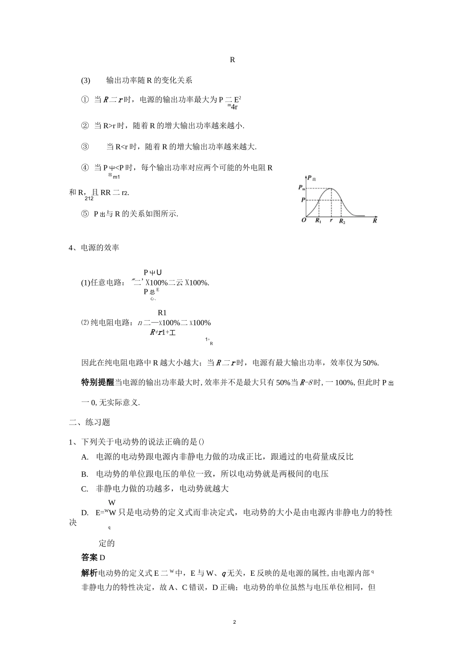 电路中的图像与功率(含答案)资料_第2页