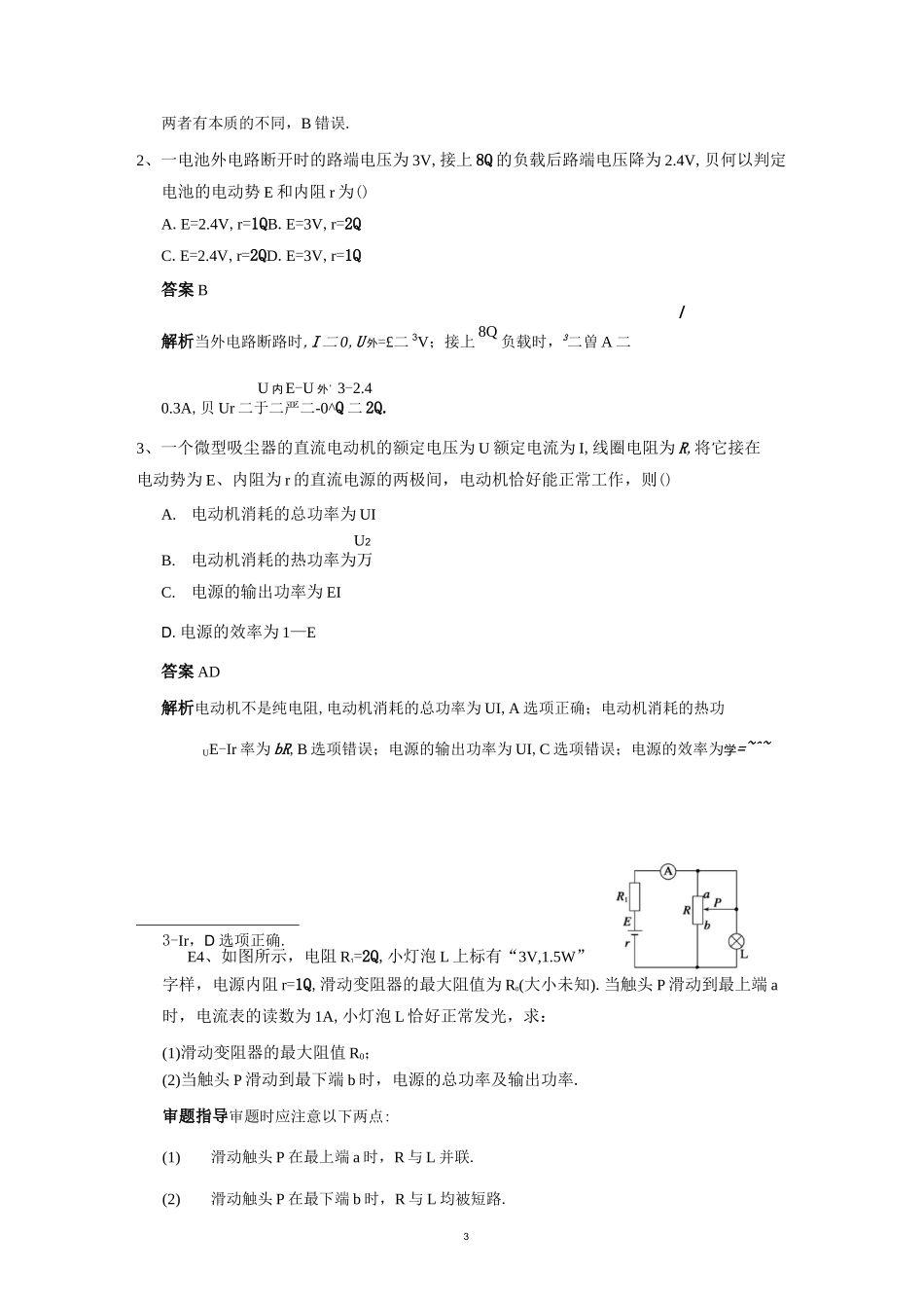电路中的图像与功率(含答案)资料_第3页