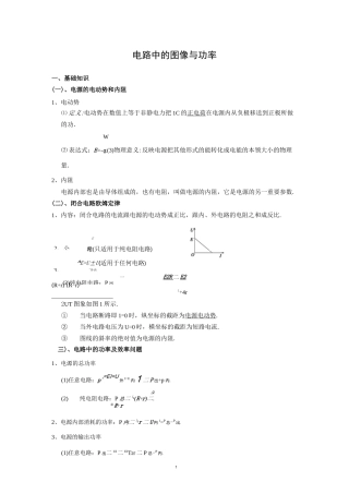 电路中的图像与功率(含答案)资料
