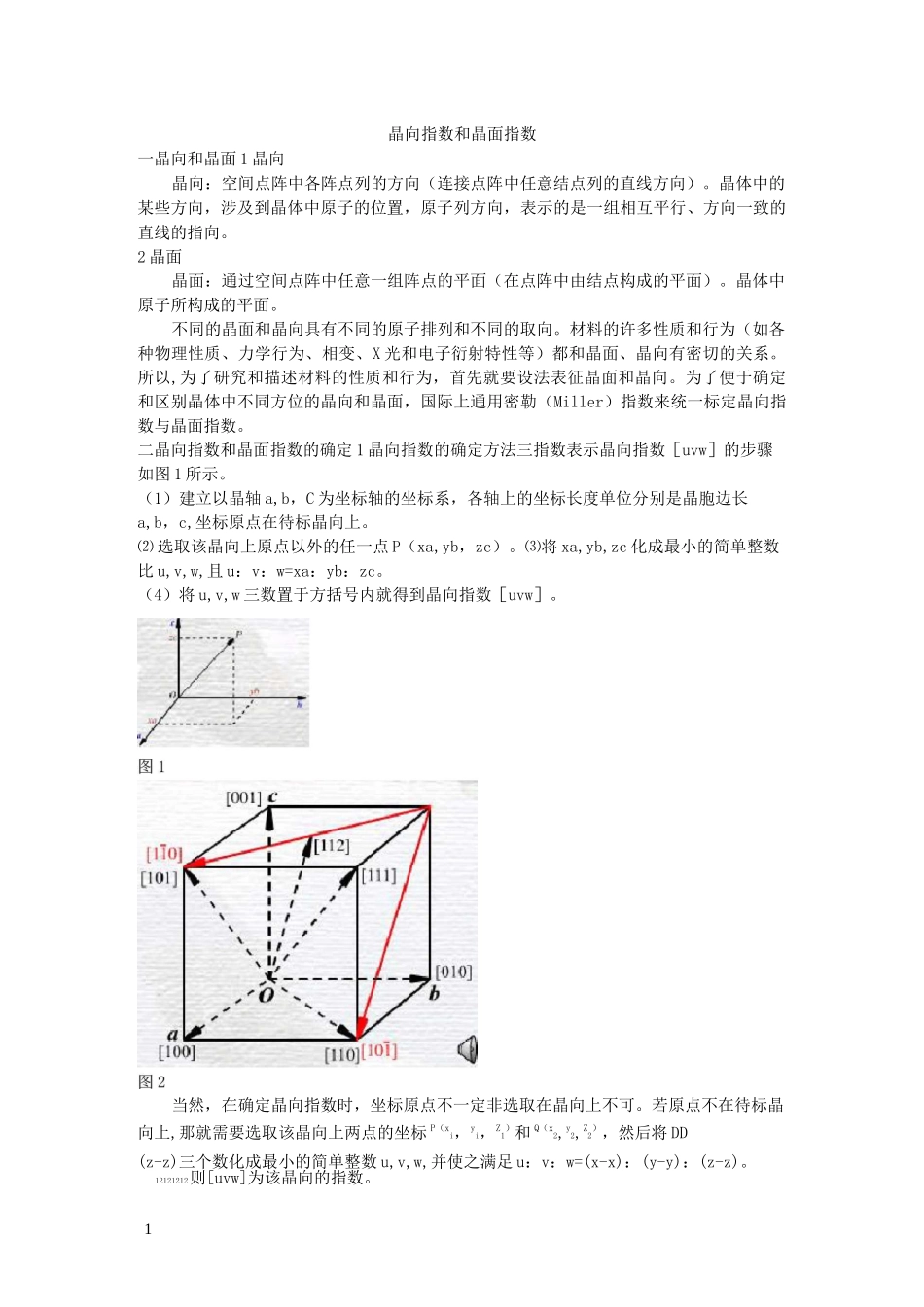 晶向指数与晶面指数_第1页