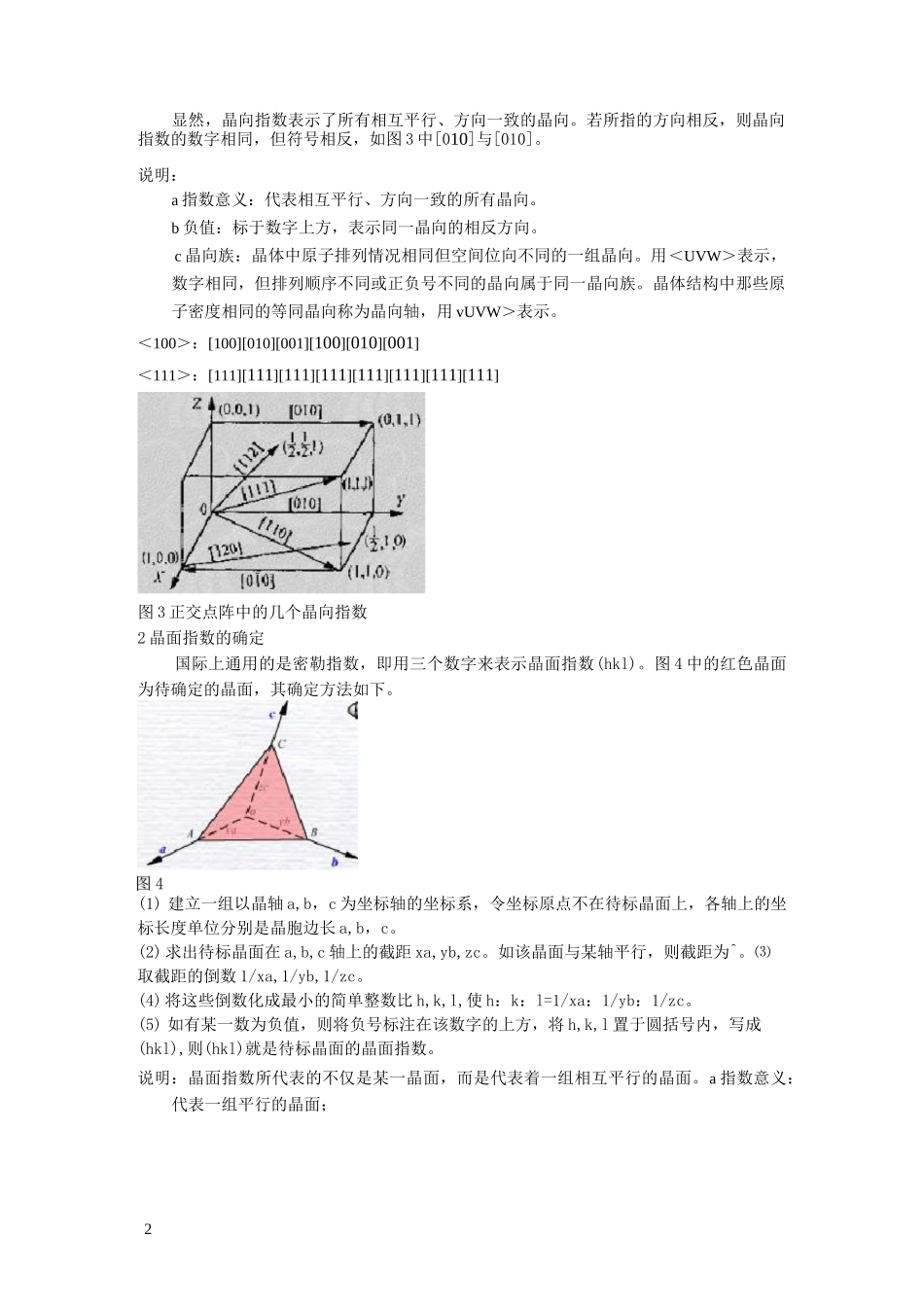 晶向指数与晶面指数_第2页