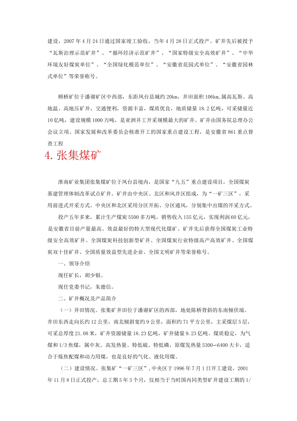 淮南矿业集团各矿概况_第2页
